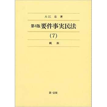 裁断　要件事実会社法 1　第1条～第294条 Amazon.co.jp: 要件事実民法 (7)親族 (要件事実民法シリーズ